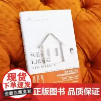 我居于无限可能:艾米莉·狄金森的一生