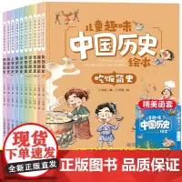 幼儿趣味中国历史绘本10册 我们的历史少儿读物 儿童绘本故事书课外阅读书籍