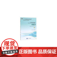 中医学(第3版)(第四轮五年制教材)(十二五)
