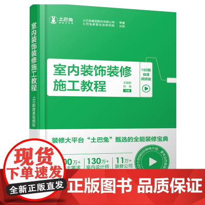 室内装饰装修施工教程(150期微课视频版)