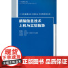 新编信息技术上机与实验指导