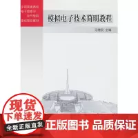 模拟简明教程