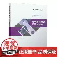 建筑工程快速识图与诀窍