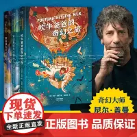 尼尔盖曼幻想小说三部曲  奇迹男孩与冰霜巨人 吹牛爸爸的奇幻之旅 假如我有完美妈妈 写给孩子的幽默自信与勇气之书7-15
