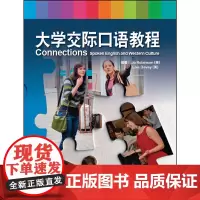大学交际口语教程(2017版)