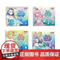 巴啦啦小魔仙之魔法海萤堡炫彩换装秀:娜希雅+夏凡+百变小魔仙+凌海昕 共4册