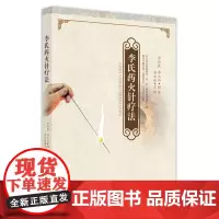 李氏药火针疗法
