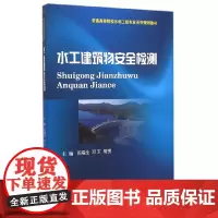 水工建筑物安全检测