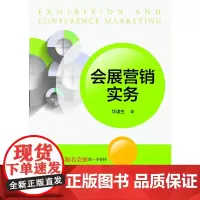 会展营销实务