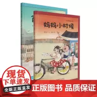 小时候绘本:爸爸小时候+妈妈小时候共2册绘本北京理工大学出版社童九月孩子成长启蒙绘本故事书少儿读物图画书