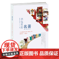 书包里的名著