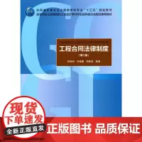 工程合同法律制度(第二版)