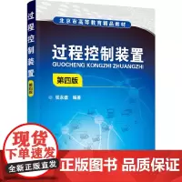 过程控制装置(张永德)(第四版)