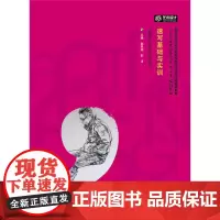 速写基础与实训