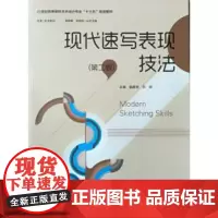 现代速写表现技法(第二版)(广京)