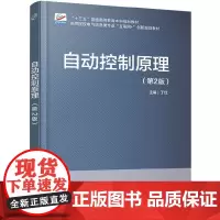 自动控制原理(第2版)