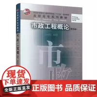 市政工程概论(第四版)