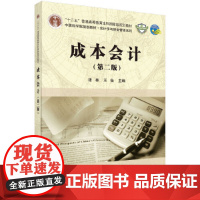 成本会计(第二版)