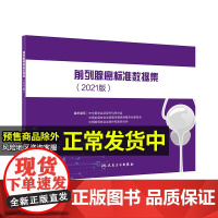 前列腺癌标准数据集2021版前列腺癌人工智能大数据研发病史穿刺活检病理手术药物治疗效评价基因检测人民卫生出版社97871