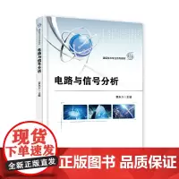 电路与信号分析