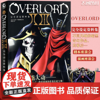 正版[赠明信片]OVERLORD 不死者之王 完全设定资料集第一季骨傲天小说画集设定资料集骨王小说 丸山黄金二次元动漫画