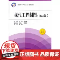现代工程制图(第3版)