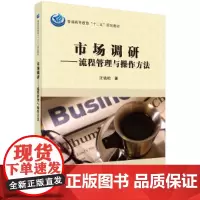 市场调研——流程管理与操作方法