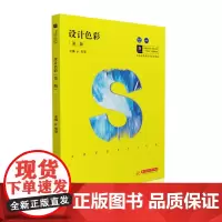 设计色彩(第二版)