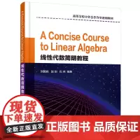 线性代数简明教程(A Concise Course to Linear Algebra)(刘国庆)