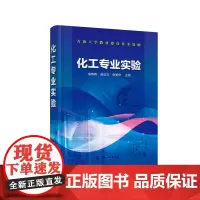 化工专业实验(成春春)