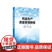 药品生产质量管理教程(罗晓燕)