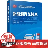 新能源汽车技术(张亚宁)
