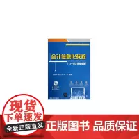 会计信息化教程(T3-用友通标准版)