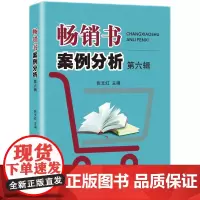 书案例分析-第六辑