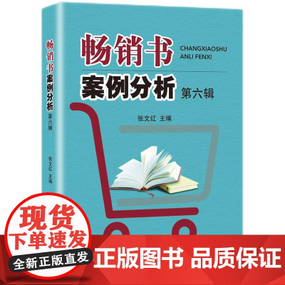 书案例分析-第六辑