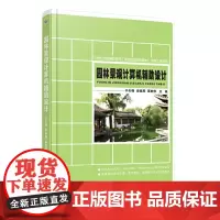 园林景观计算机辅助设计