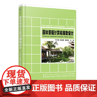 园林景观计算机辅助设计