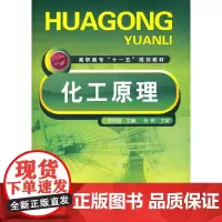 化工原理(刘志丽)