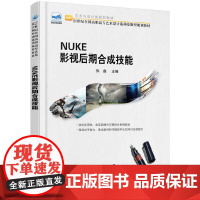 NUKE影视后期合成技能