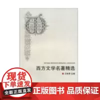 西方文学名著精选 新