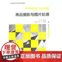 商品摄影与图片处理
