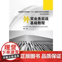 外贸业务实战基础教程