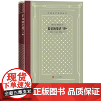 萧伯纳戏剧三种外国文学名著丛书网格本爱尔兰萧伯纳著潘家洵朱光潜英若诚译王佐良作序华伦夫人