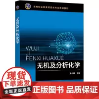 无机及分析化学(董会钰)