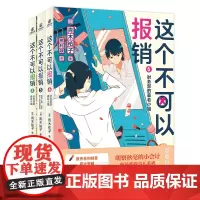这个不可以报销4-6(全3册) 演员多部未华子领衔主演同名口碑日剧