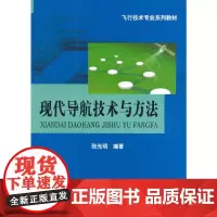 现代导航技术与方法