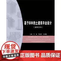 基于BIM的土建类毕业设计(结构方向)