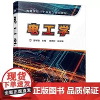 电工学(姜学勤)