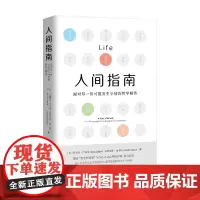 人间指南:面对每一件可能发生事情的哲学解答