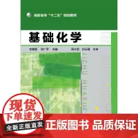 基础化学(李素婷)